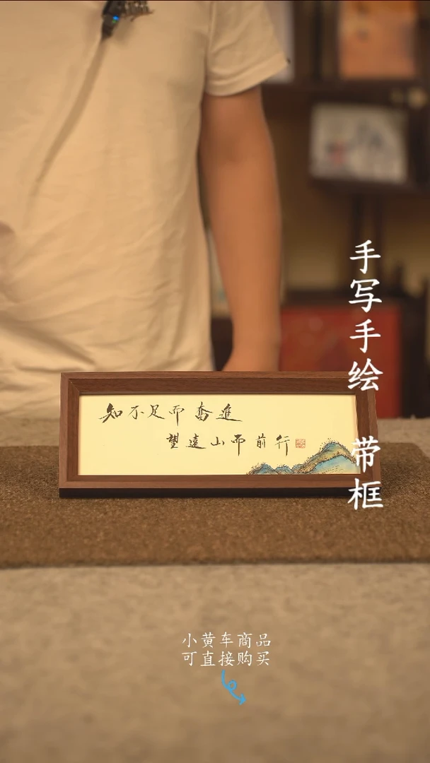 书法长条 13*32书法摆件 编号  画知不足