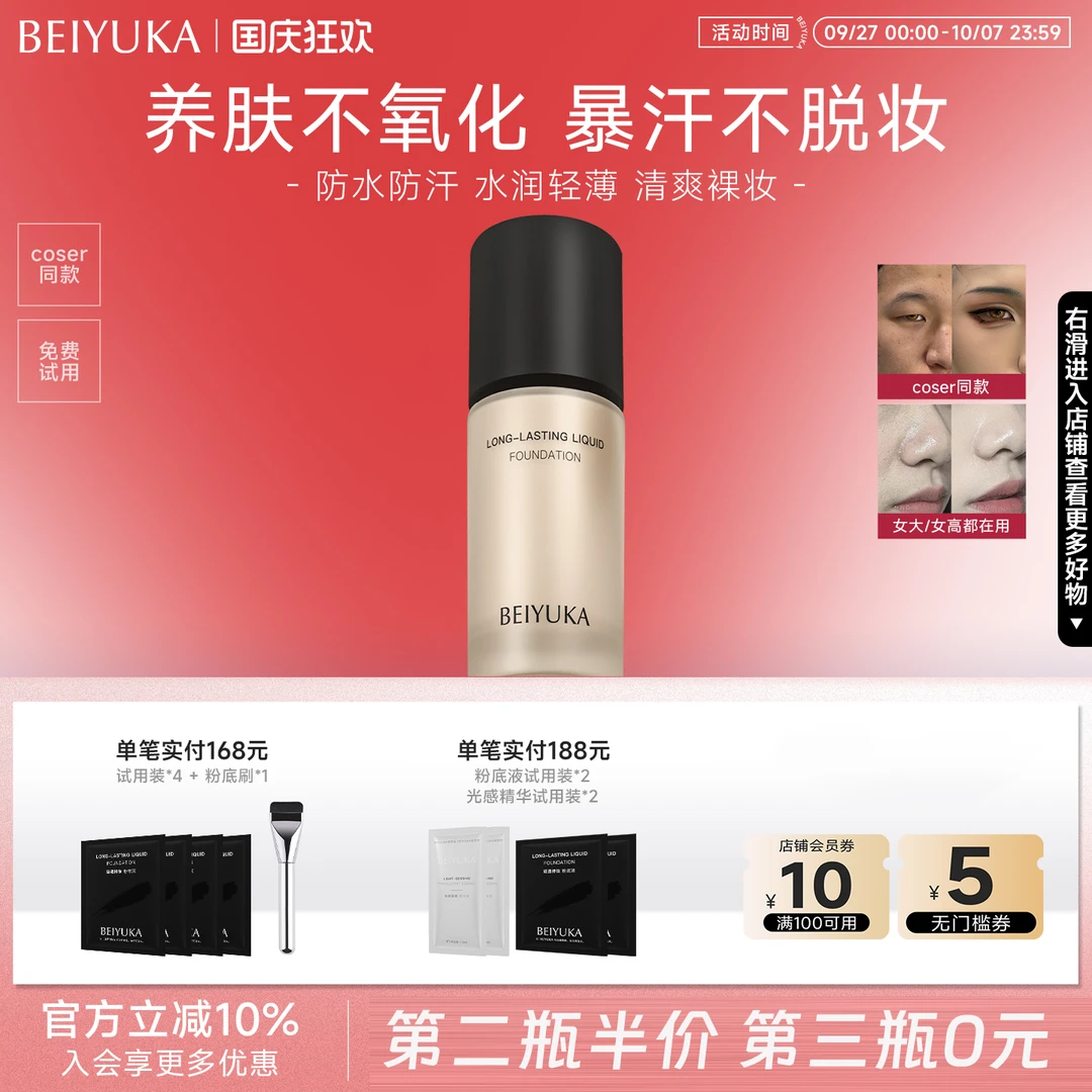 【coser力荐】倍悠佳粉底液持妆服帖暗沉水润无暇干皮油皮学生本迪