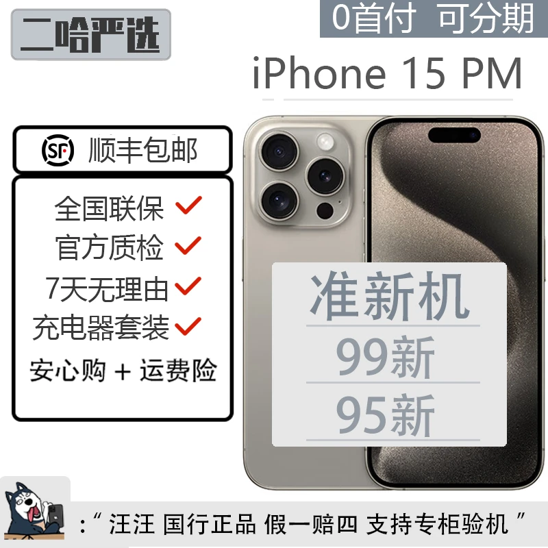8新 Apple/苹果 【中秋】Phone15promax 256G/512G 国行原色苹果