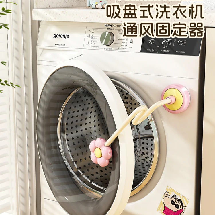 洗衣机吸盘花朵通风卡扣家用滚筒洗衣器通风支架可磁吸支撑洗衣机