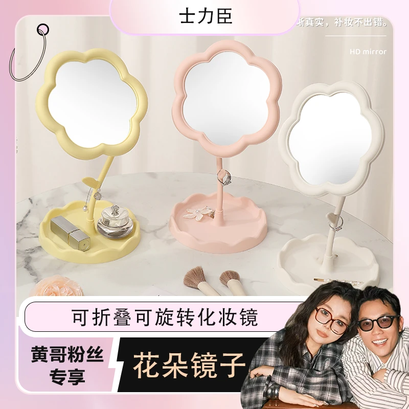 可旋转花朵梳妆镜便携镜少女桌面台式化妆镜学生