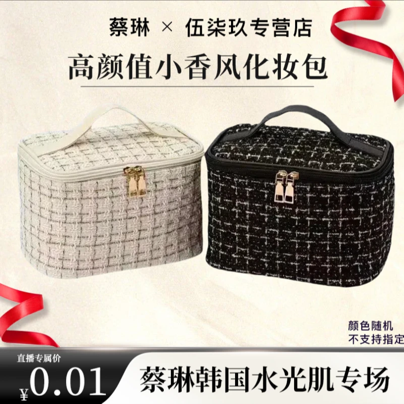 【蔡琳专属】新款小香风化妆包女大容量千鸟格手提包便携外出高颜值