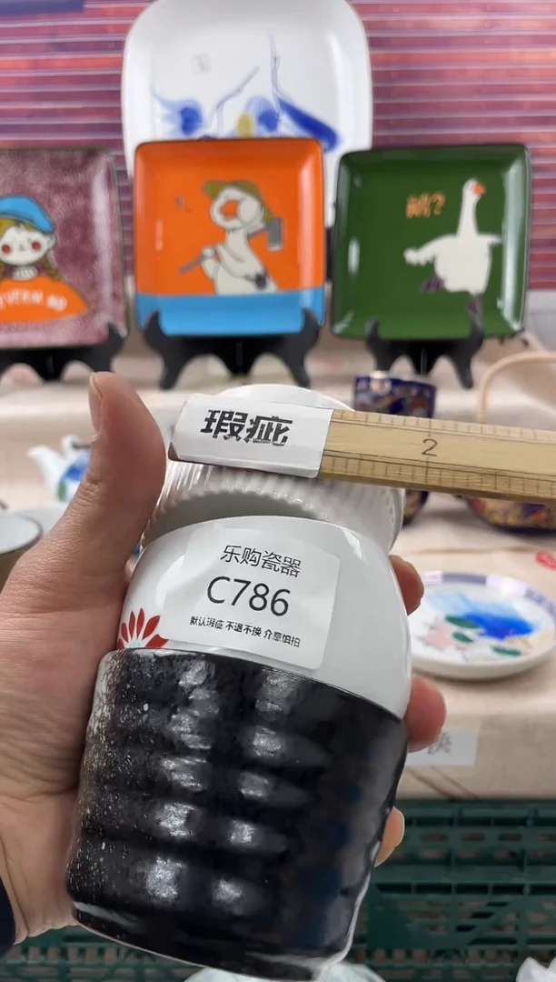 786瓷器默认瑕疵，19.8包邮+4