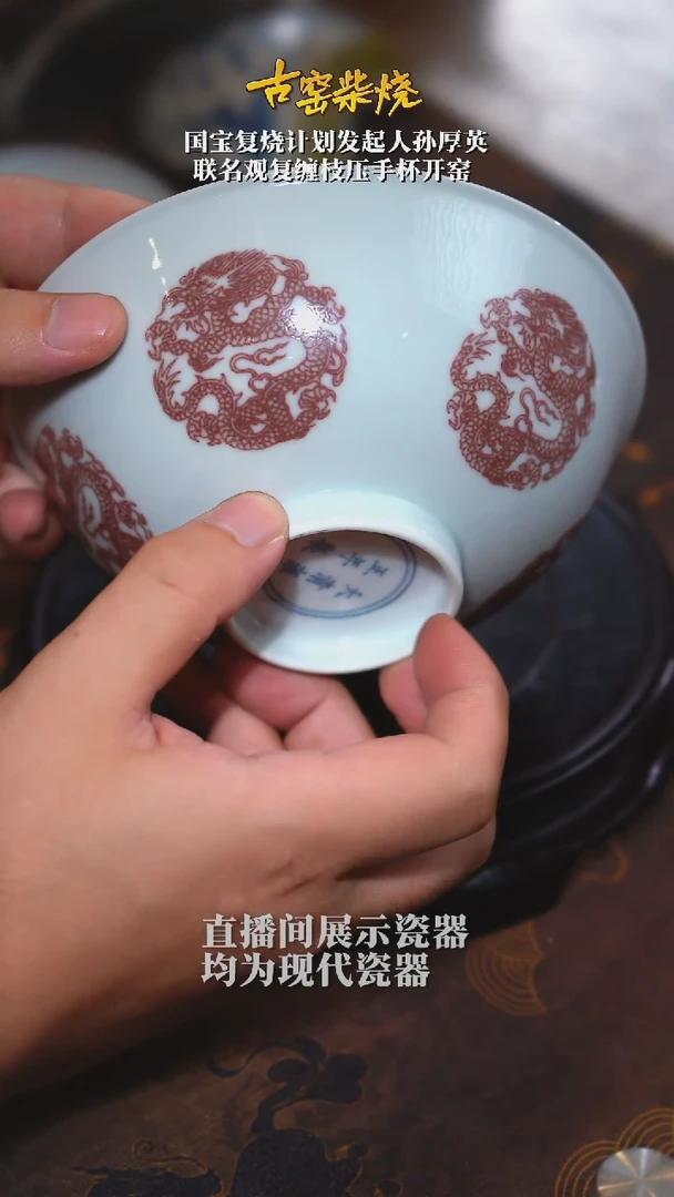 【古窑】柴烧-釉里红团龙大碗