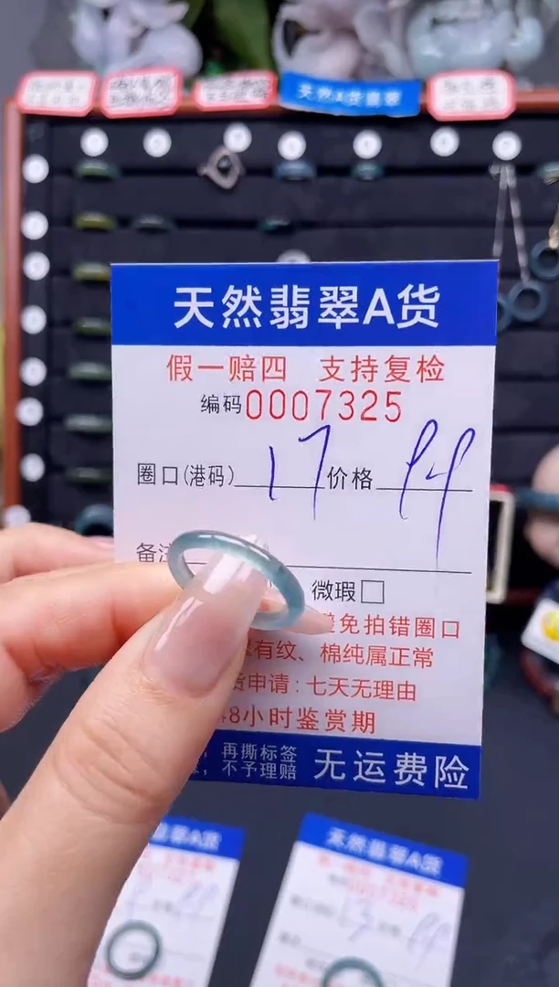 翡翠戒指未镶嵌17*7326