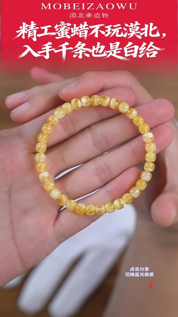 手链琥珀未镶嵌X5 6mm蓝标老型单圈