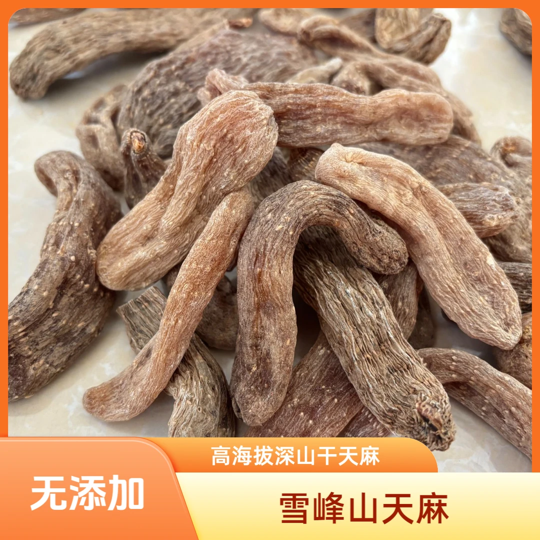 湘西雪峰山干天麻精选新货深山采挖无硫
