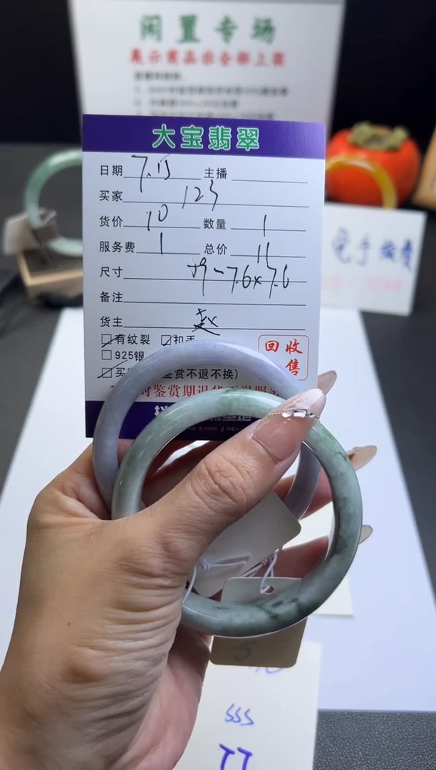 翡翠手镯未镶嵌1*3二条手镯买断不退不换赵
