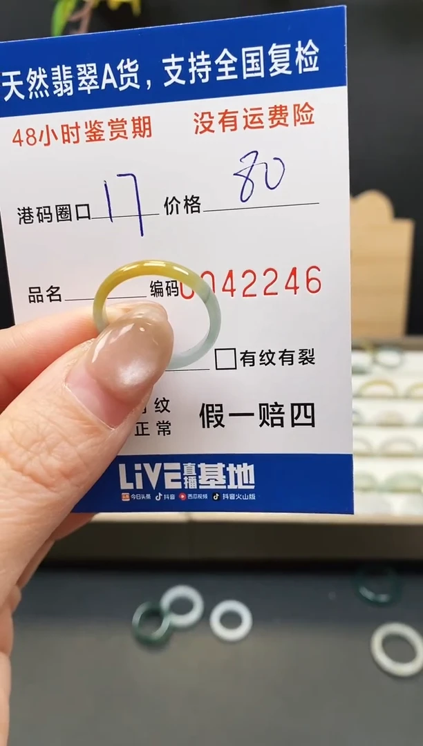 未镶嵌戒指翡翠2246