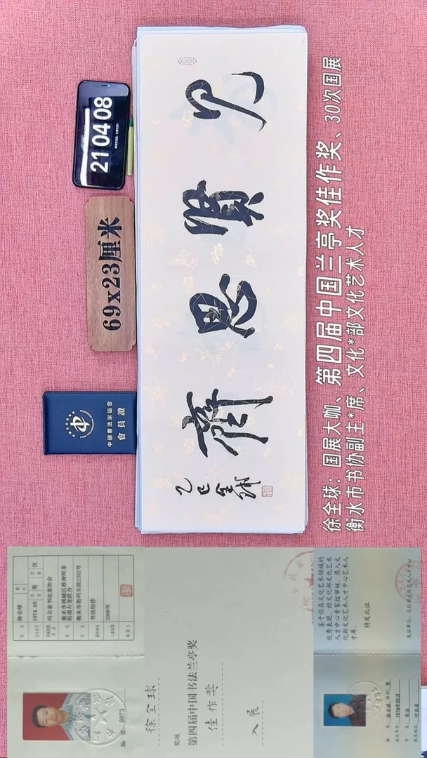 书法128         徐老师书法作品