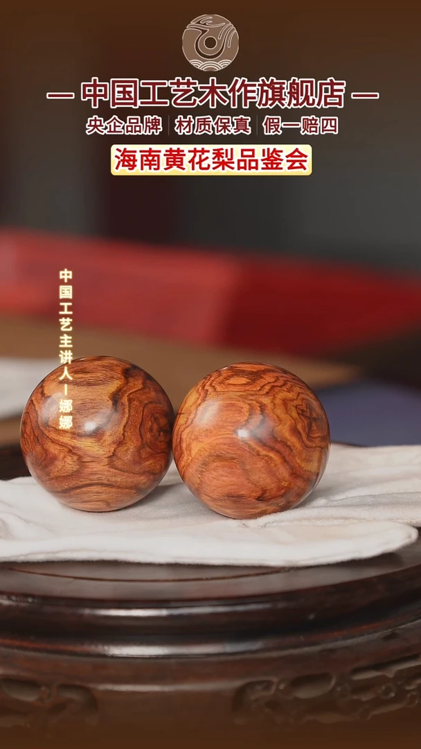 黄花梨/降香黄檀【中国工艺】海南黄花梨5.0手球