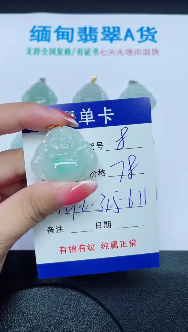 翡翠未镶嵌吊坠(赠链)8