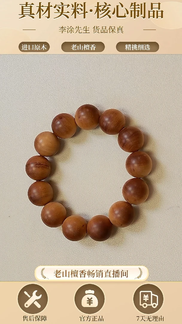 【闪购商品】檀香木手串/手链正区老山檀1.8圆珠