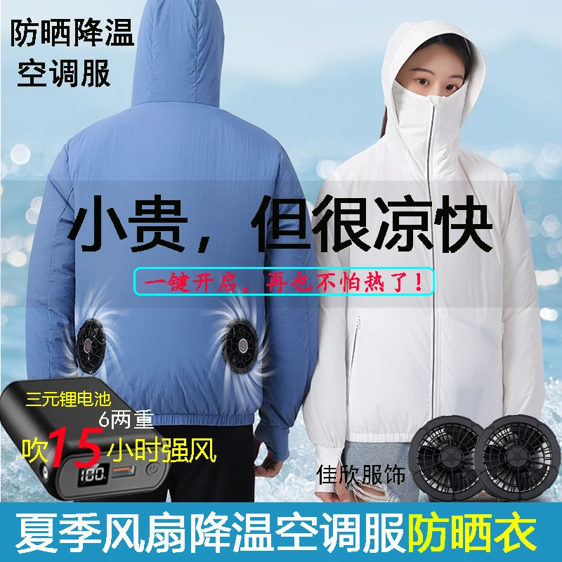 夏季风扇衣服降温工作服防晒衣男款户外空调服男款钓鱼服防晒衣服