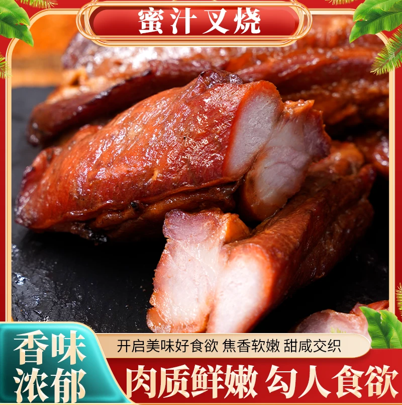 广东清远蜜汁叉烧焦香软嫩香味浓郁