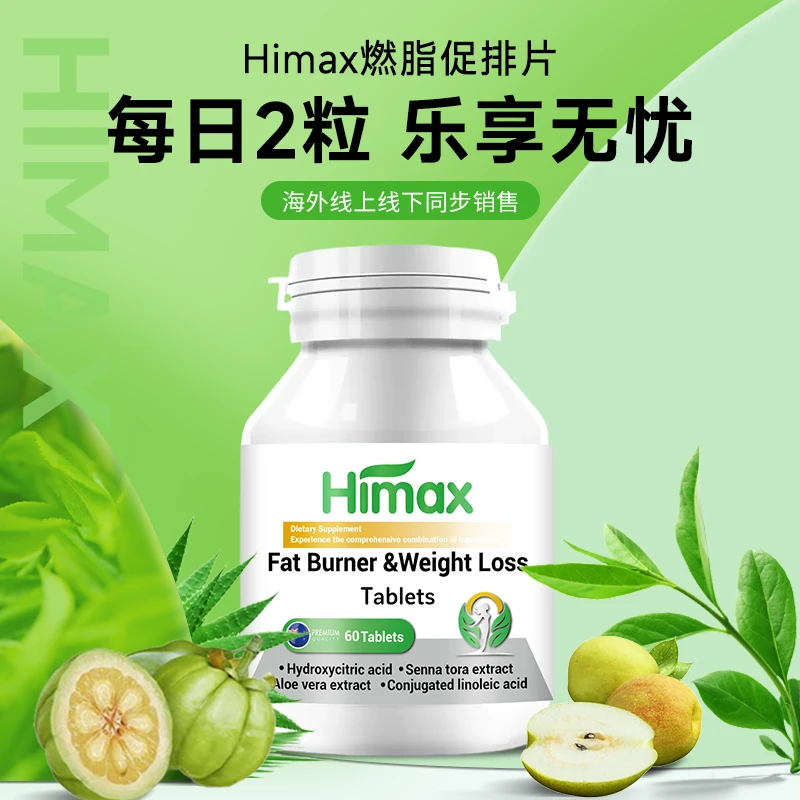 HIMAX清清片新西兰进口进口肠胃蠕动排通宿便噗噗1