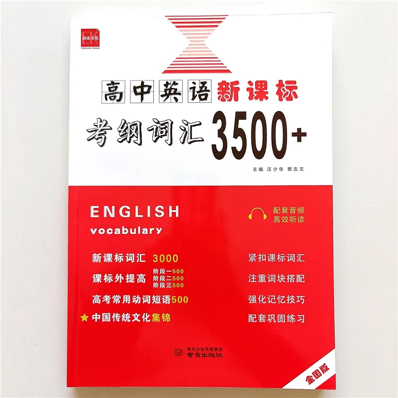 25年最新版高中英语新课标考纲词汇3500+