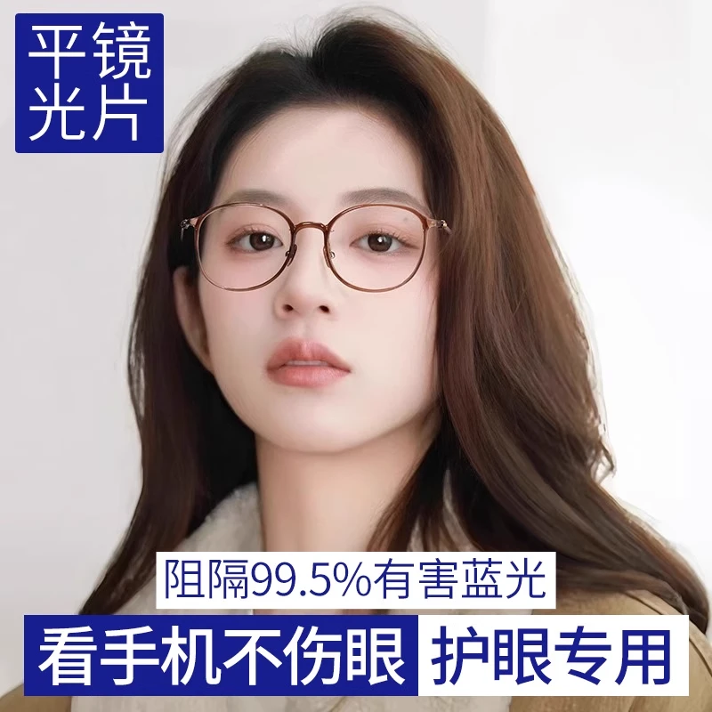 防蓝光眼镜女款辐射疲劳变色无度数平光专业看手机电脑护眼专用