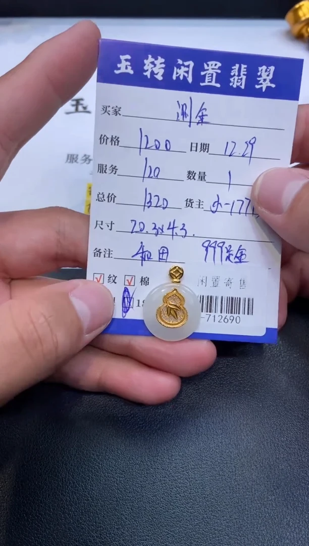 颈饰足金镶嵌和田玉挂件多人-712690