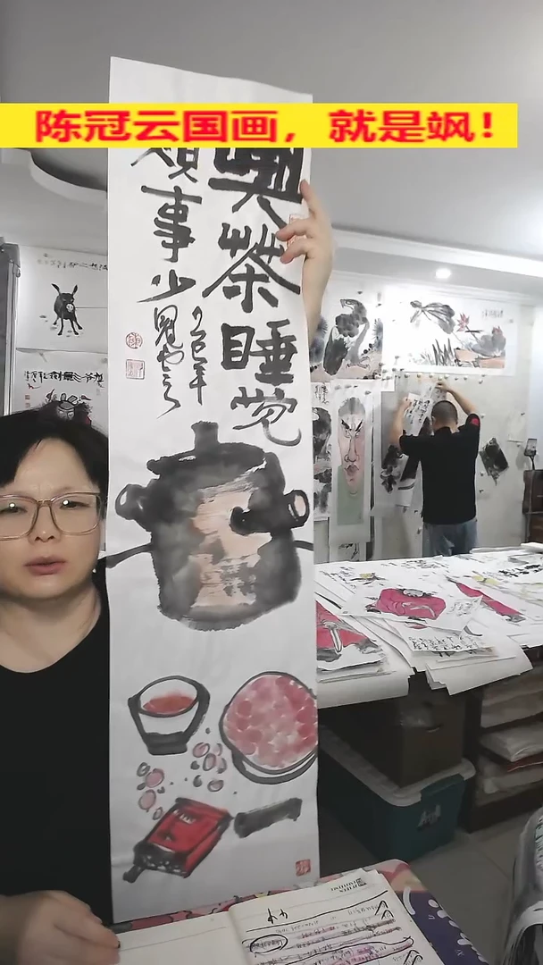 竖款25*100cm，无装裱，吃茶睡觉