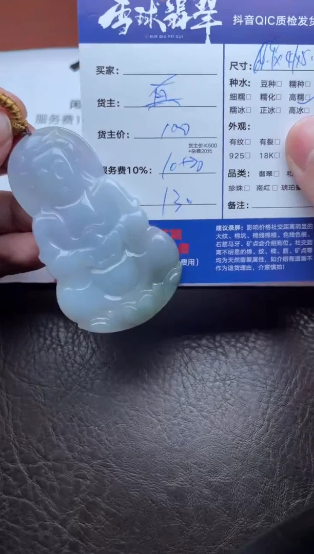 颈饰未镶嵌翡翠1119831437