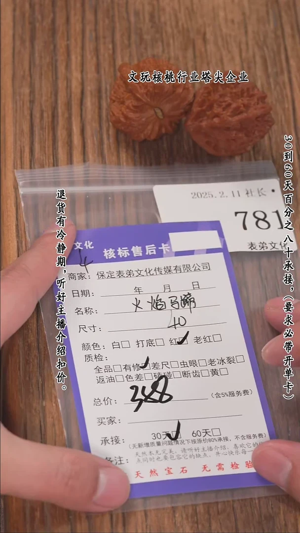 【闪购商品】文玩核桃把件781火焰马蹄