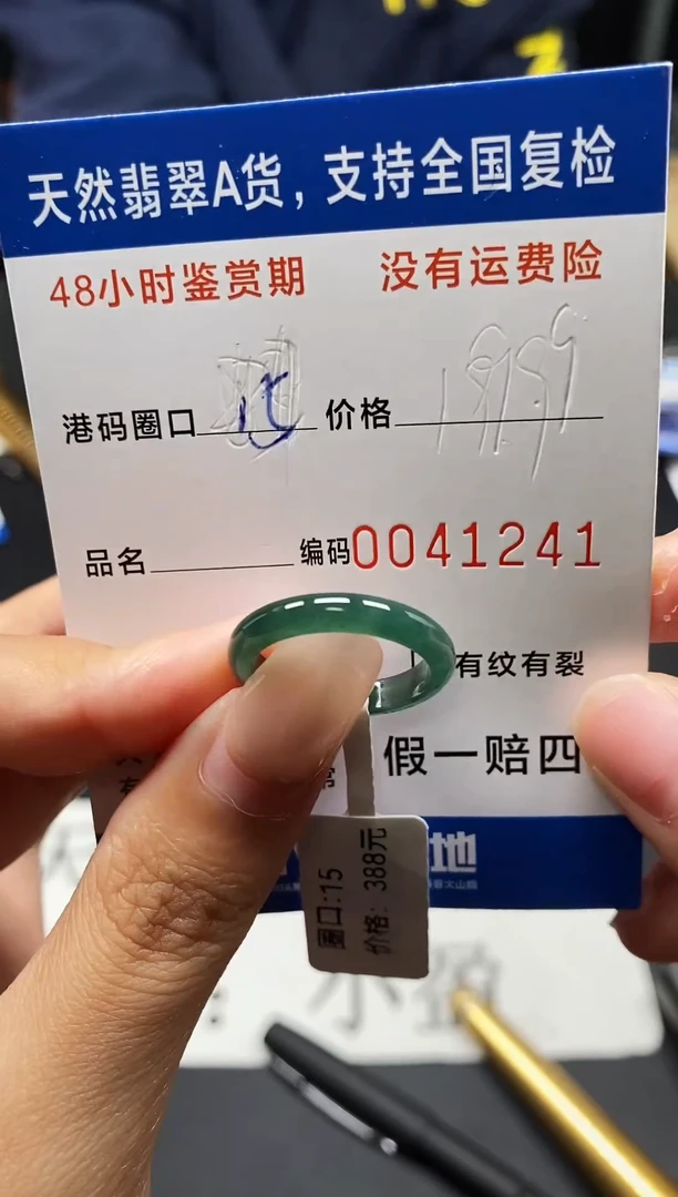 未镶嵌戒指翡翠天然A货翡翠1241