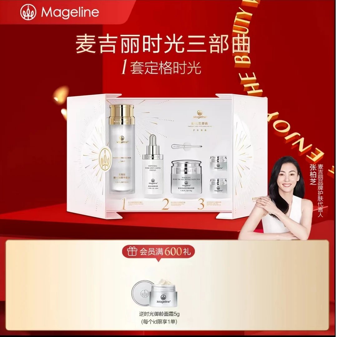 【美妆必入】麦吉丽时光三部曲