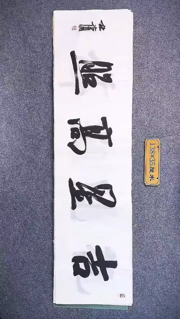 书法中书协杜潇书法033