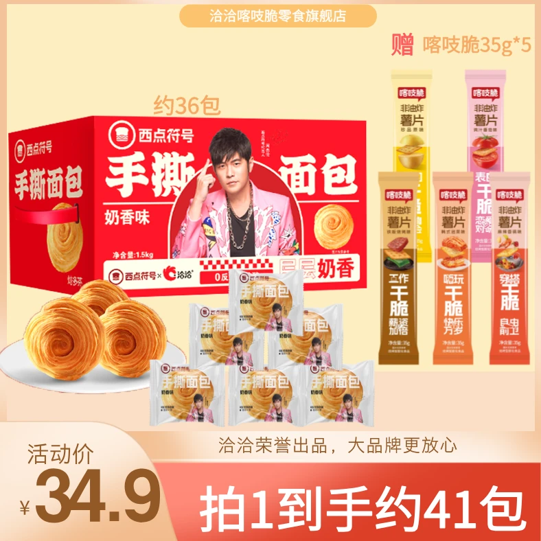【幻城雨专属】西点符号洽洽面包1.5kg杰伦约36包赠喀吱脆35*5支