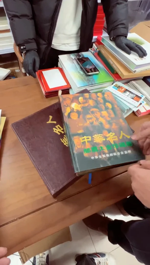 中华名人（孤品 ）