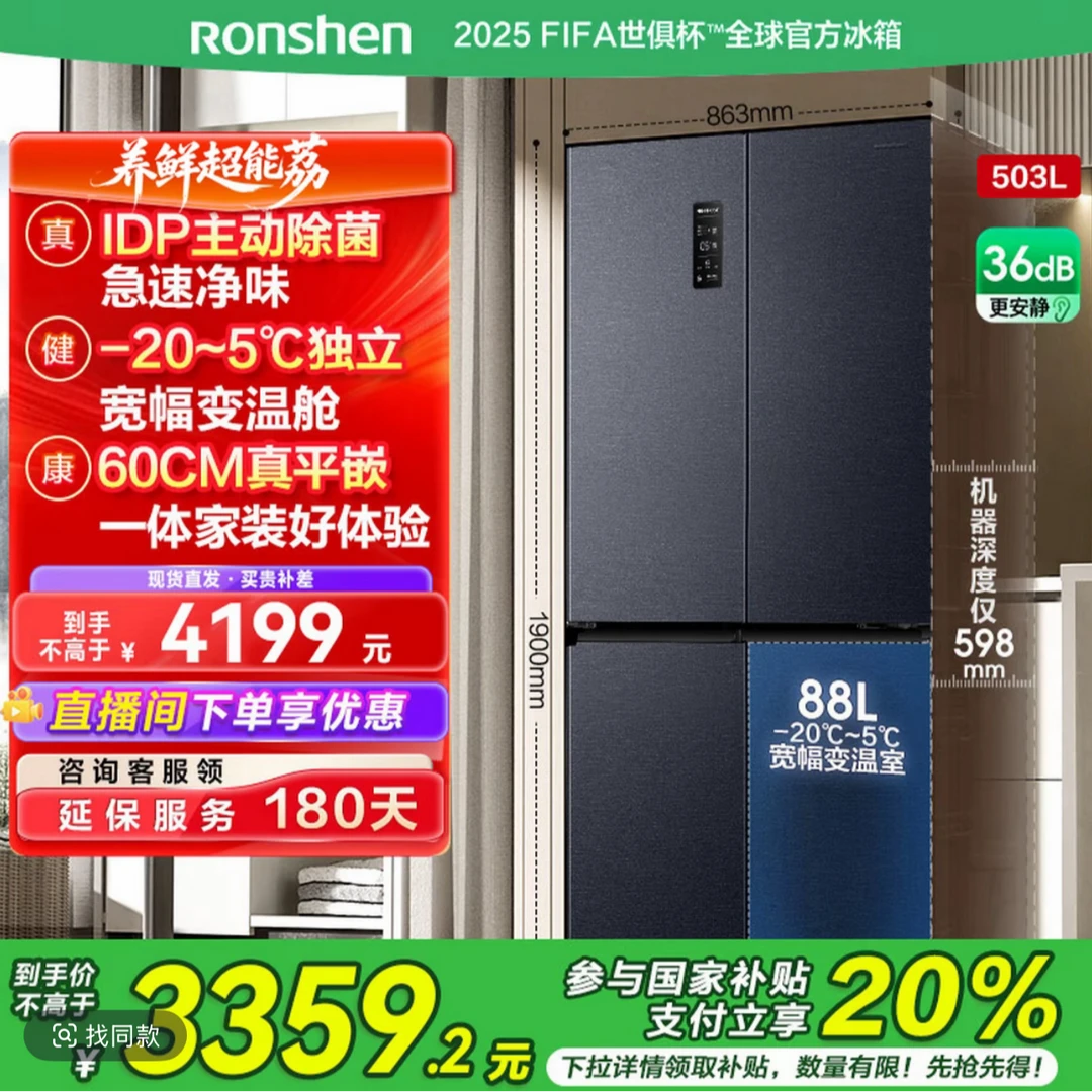 【买冰箱热销】容声503pro灰主动净味除菌净味嵌入式十字四门冰箱