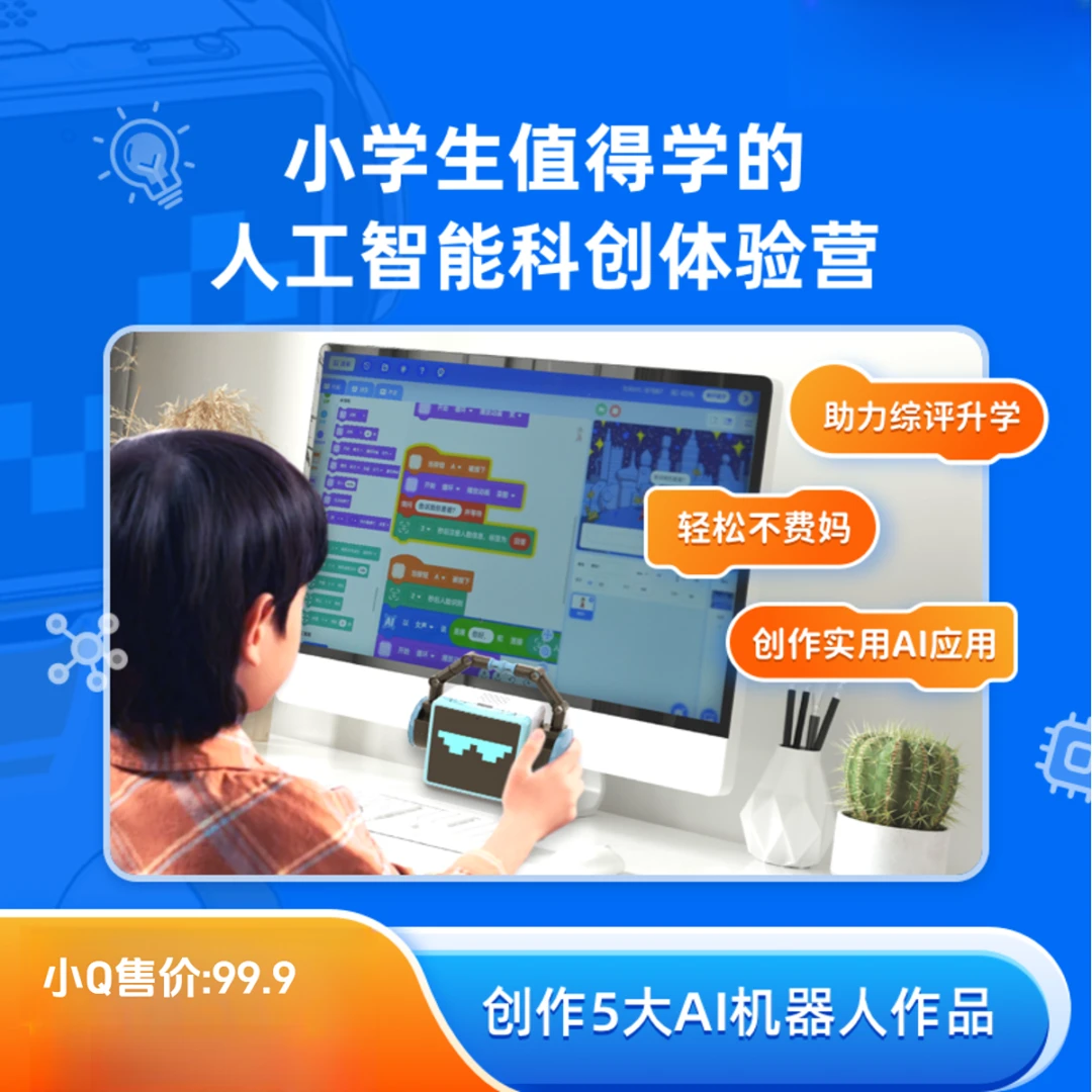 小河狸创客【上新】人工智能编程体验营含实物硬件及积木套装