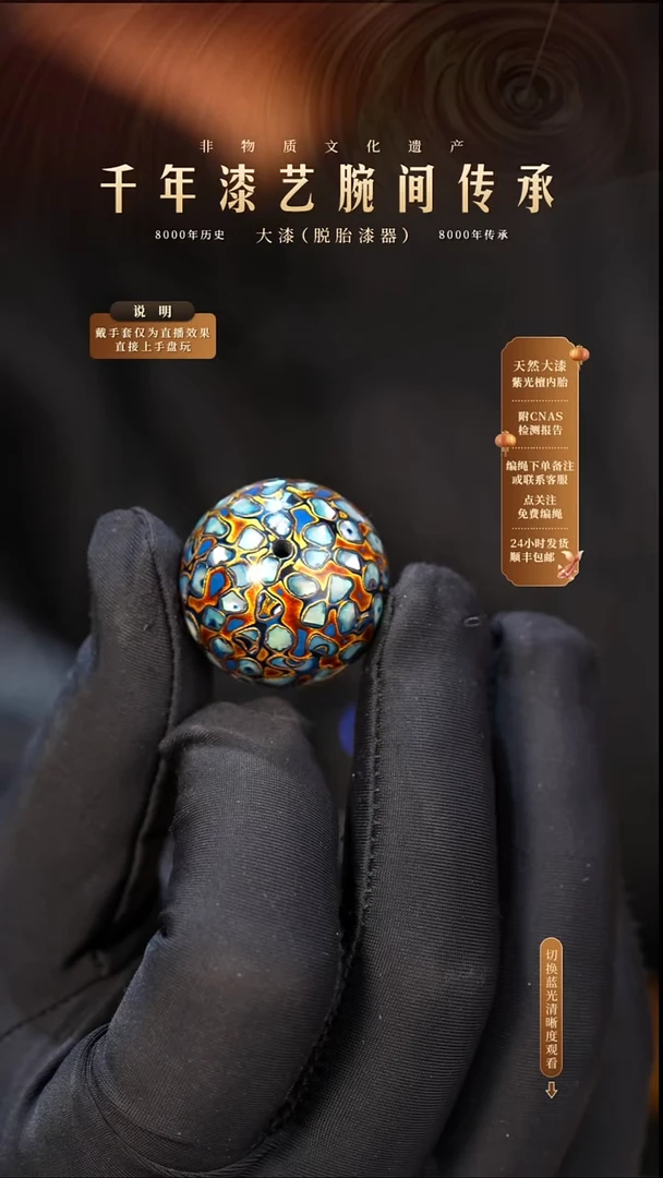 锦城大漆/单珠/2.5cm   693
