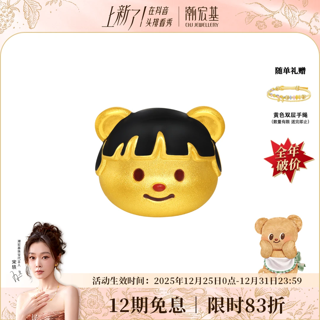 【限时折扣】潮宏基黄油小熊时尚NO.1齐刘海黄金串珠转运珠@3302
