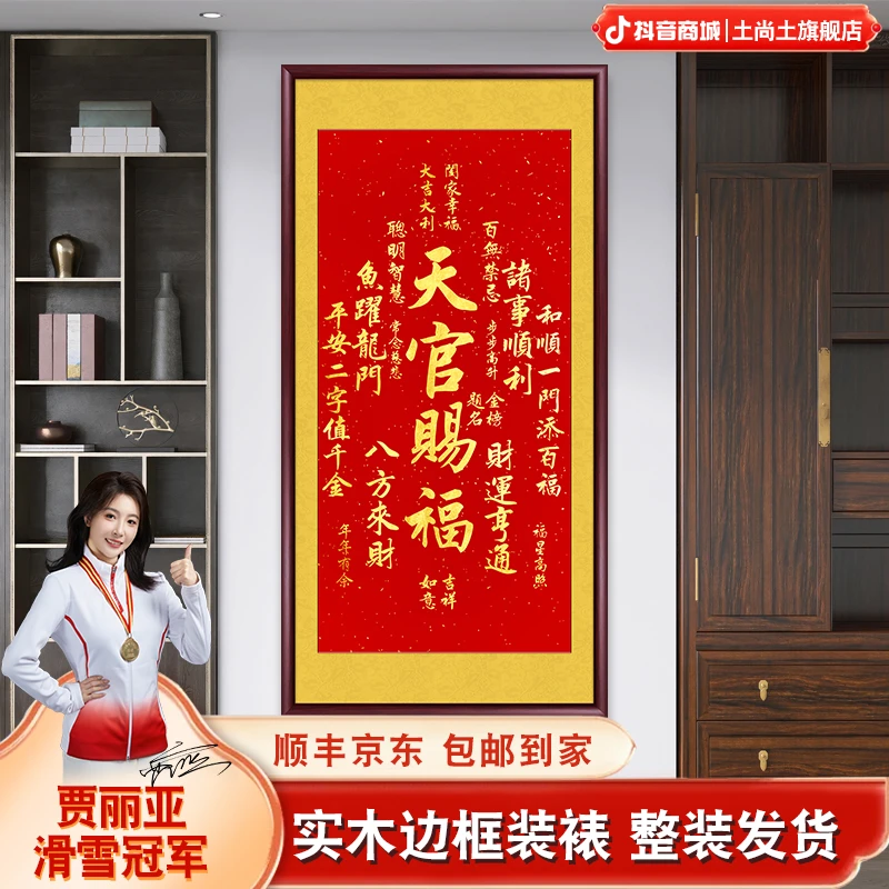 天官赐福挂画字画挂墙书法作品客厅玄关装饰画办公室茶室背景壁画