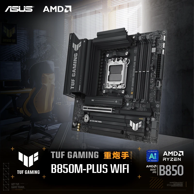 华硕TUF B850M-PLUS 主板搭配AMD 7500F 7800X3D主板CPU 套装