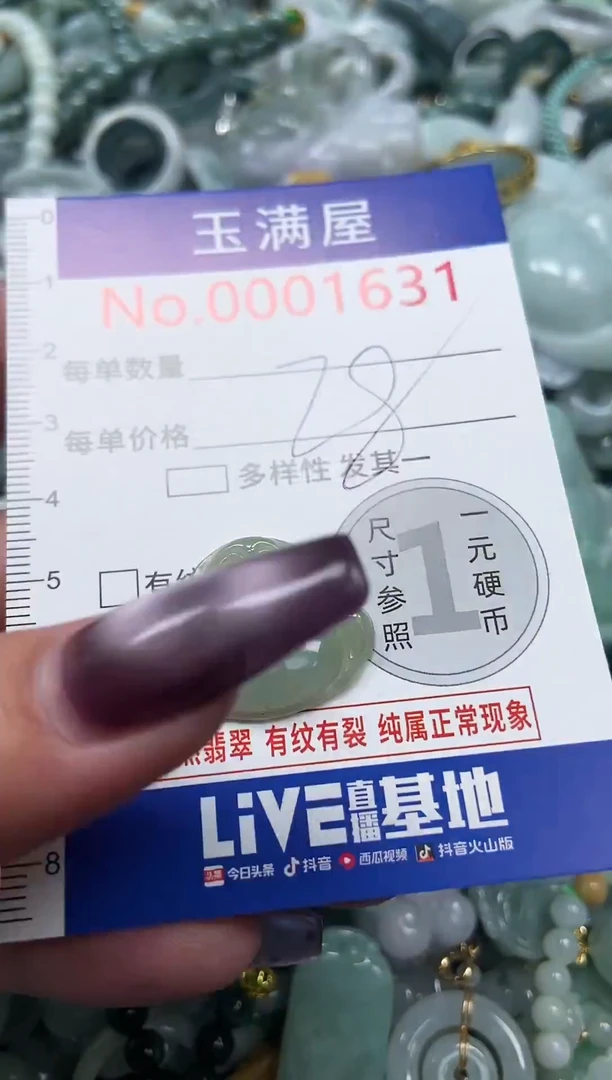 颈饰未镶嵌翡翠1631