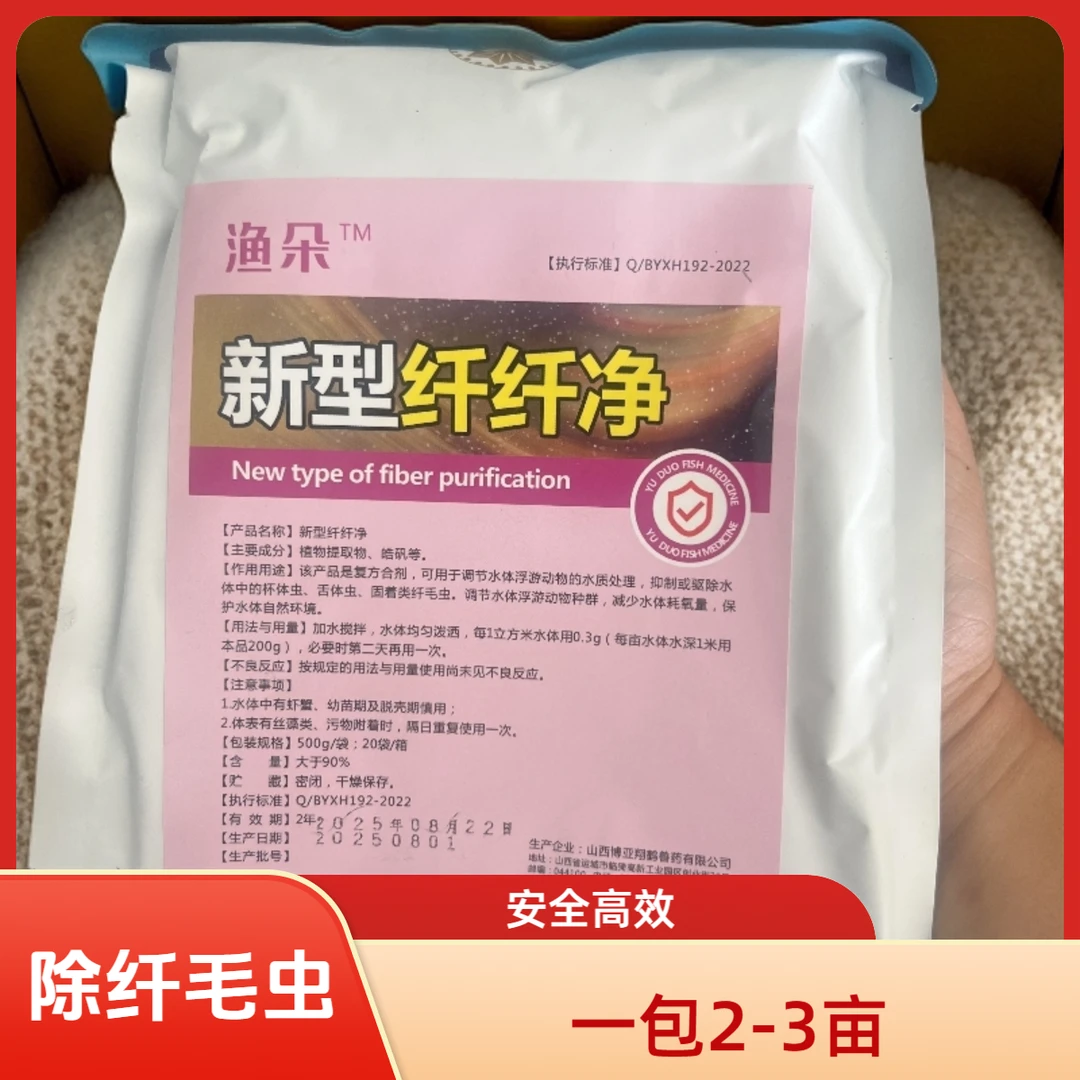 新型纤纤净去除纤毛虫水产养殖专用虾蟹养殖纤毛虫
