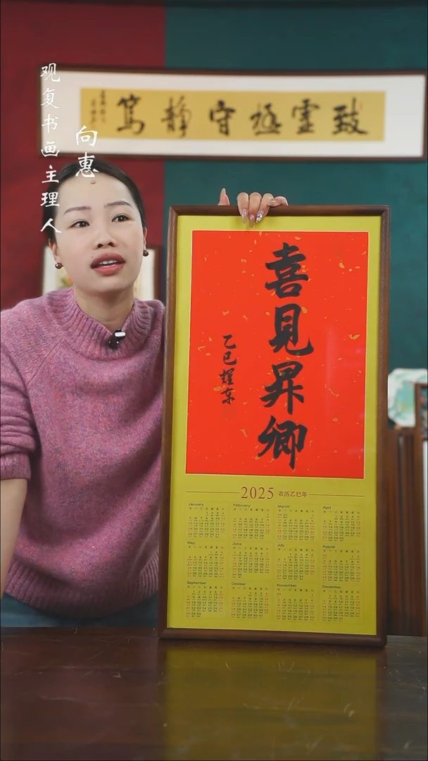【闪购商品】书法黄耀东-喜见-36*69书法