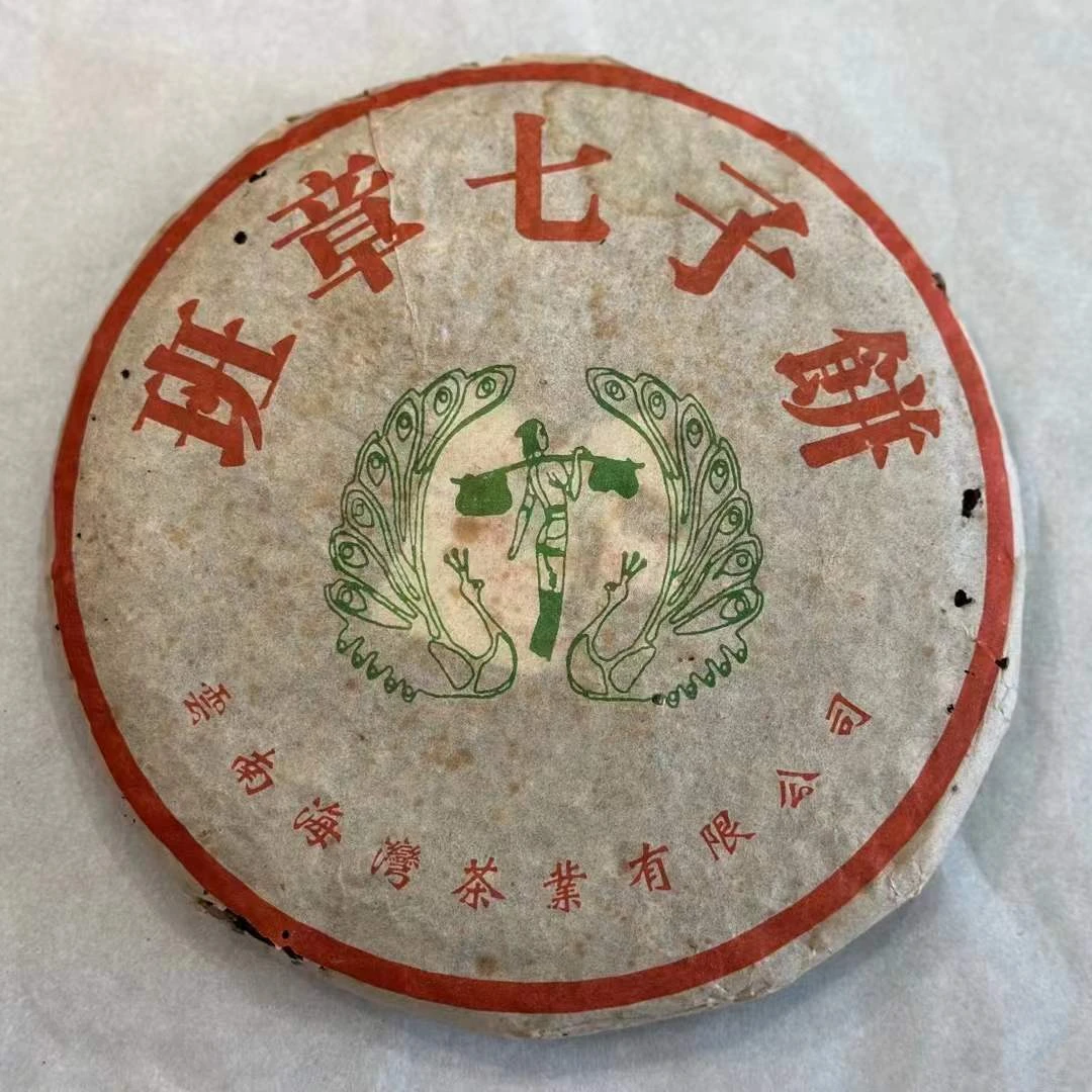 2004年班章七子饼  五星茶仓出品