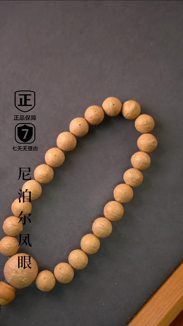 手串凤眼菩提11mm+树王松小尺寸