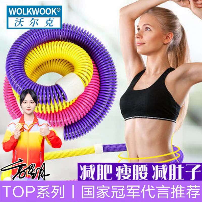 沃尔克呼啦圈收腹美腰加重成人减脂瘦腰神器弹簧软呼啦圈健身器材