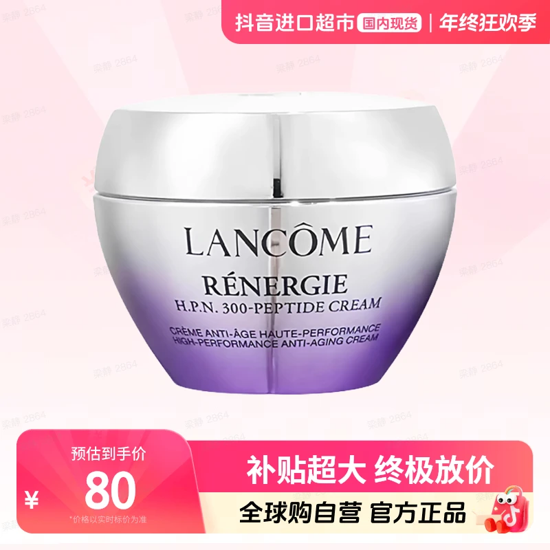 【国内现货】兰蔻正品 塑颜三重密集焕颜面霜15ml（新款）【h】