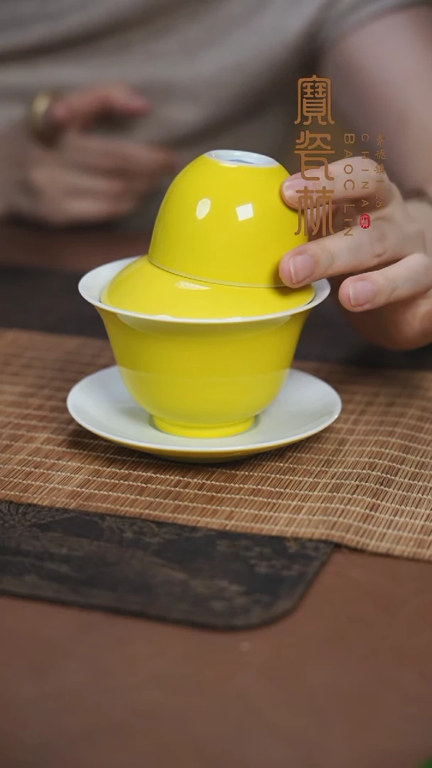 宝瓷林明黄一盖两杯