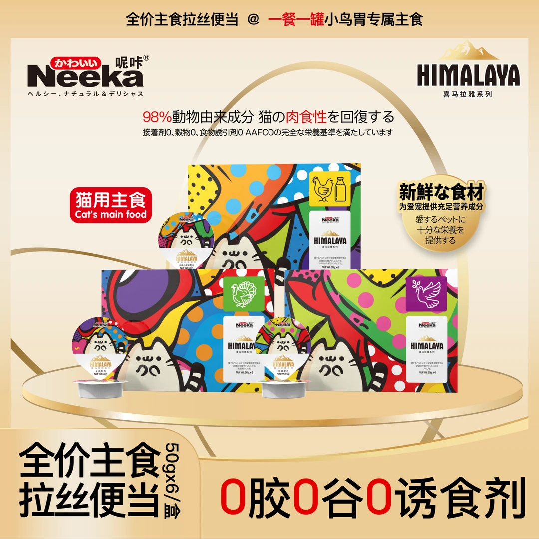 【福】Neeka呢咔主食拉丝杯全价主食小鸟杯