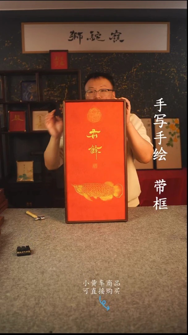 书法35*70 书法摆（挂）件 编号 有余