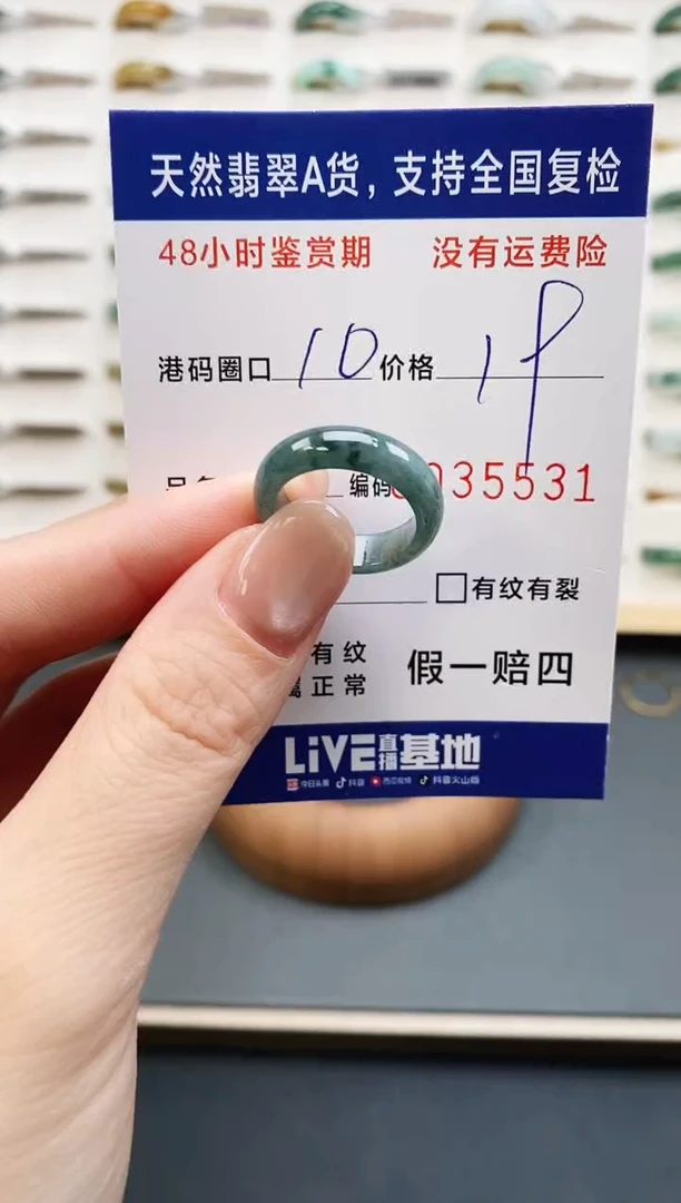 未镶嵌戒指翡翠5531