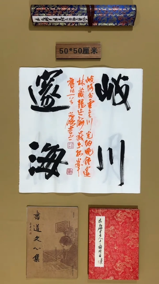 书法冯尚杰老师书法福利