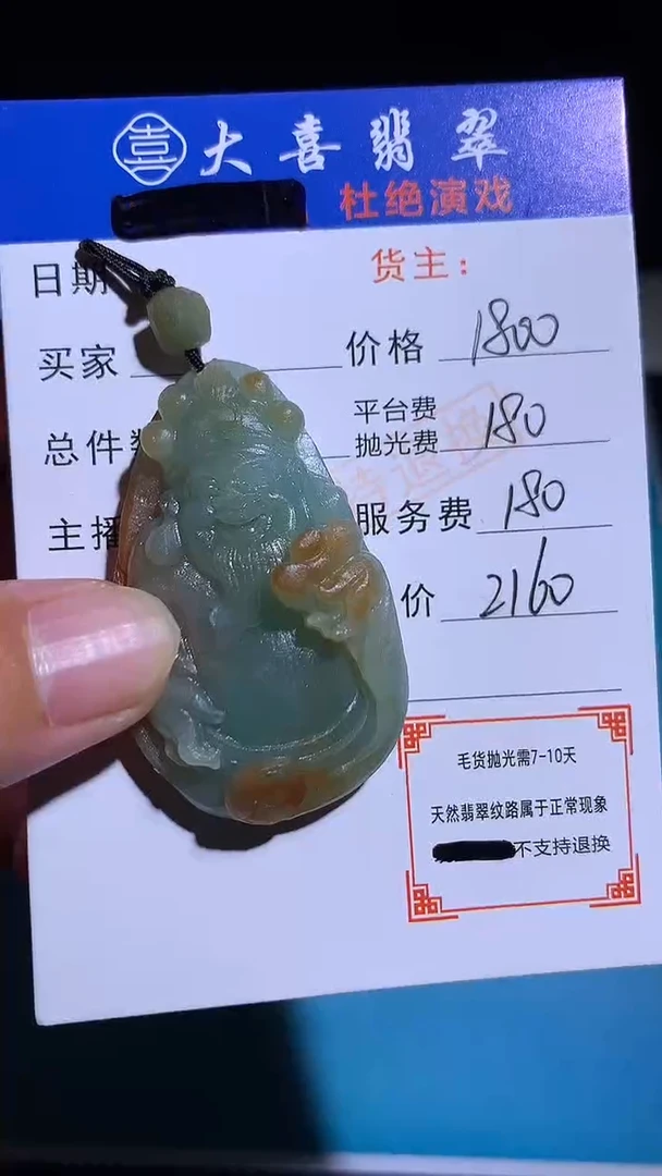 未镶嵌定制翡翠毛货-不退不换